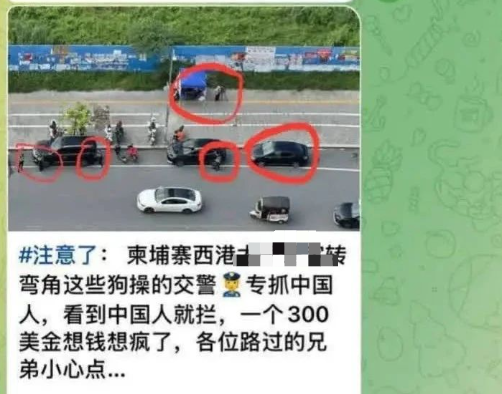 警方通报两名中国人交通违规被罚事件