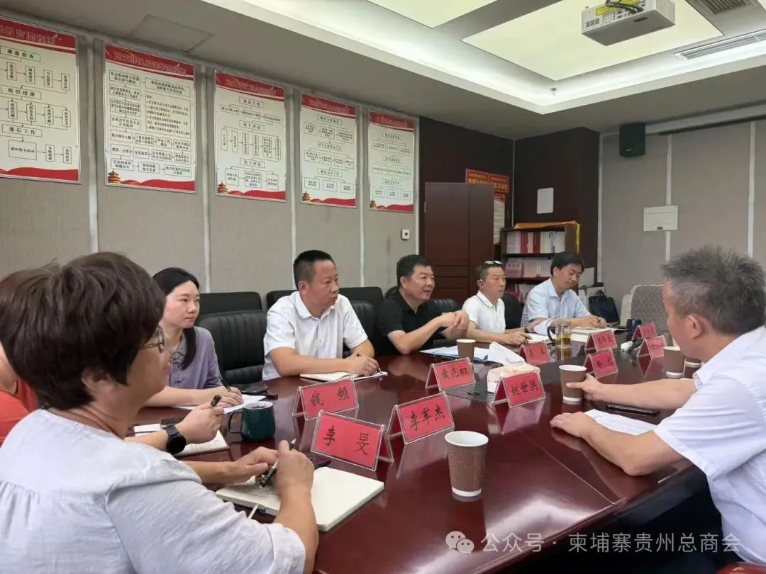 柬埔寨贵州总商会一行到访贵州省侨联 共话合作发展