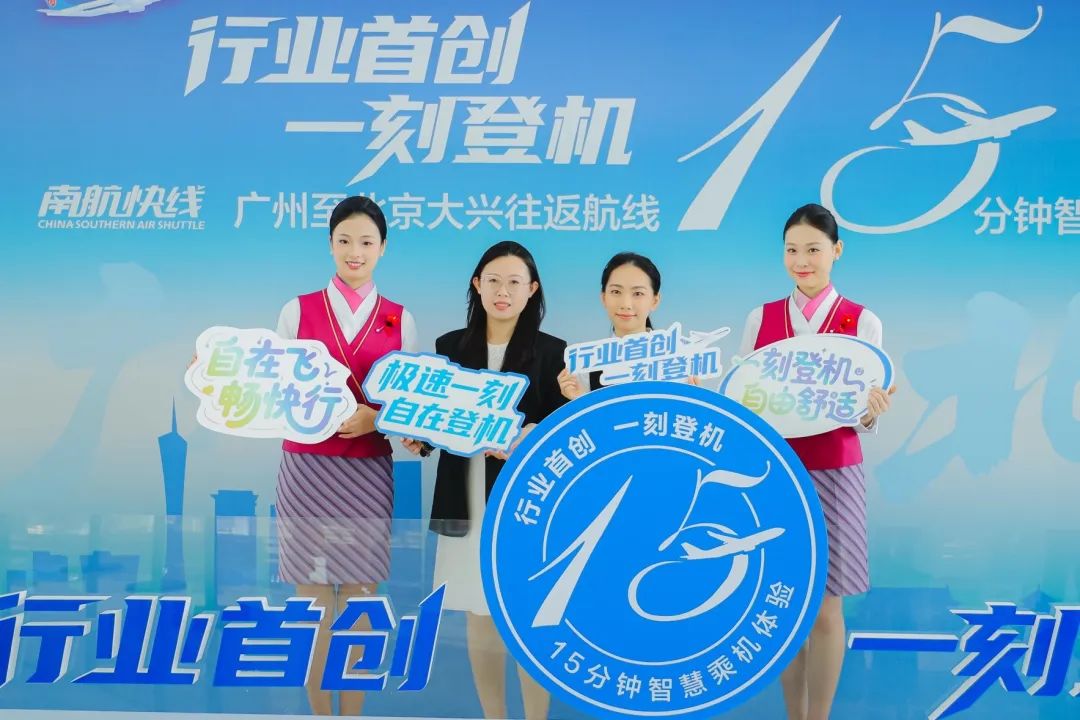 行业首创,一刻登机! 南航广州至北京大兴往返航线实现15分钟智慧乘机体验