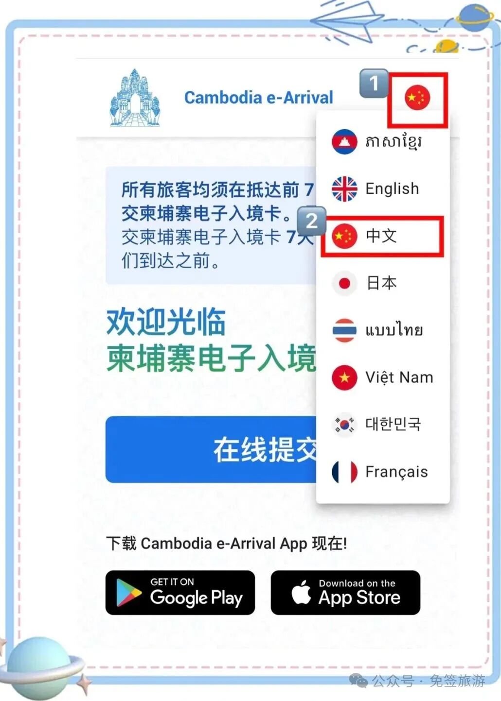 柬埔寨电子入境卡填写指南，禁带物品清单，热门景点推荐及常见问题解答。出行前必读，助您顺利通关