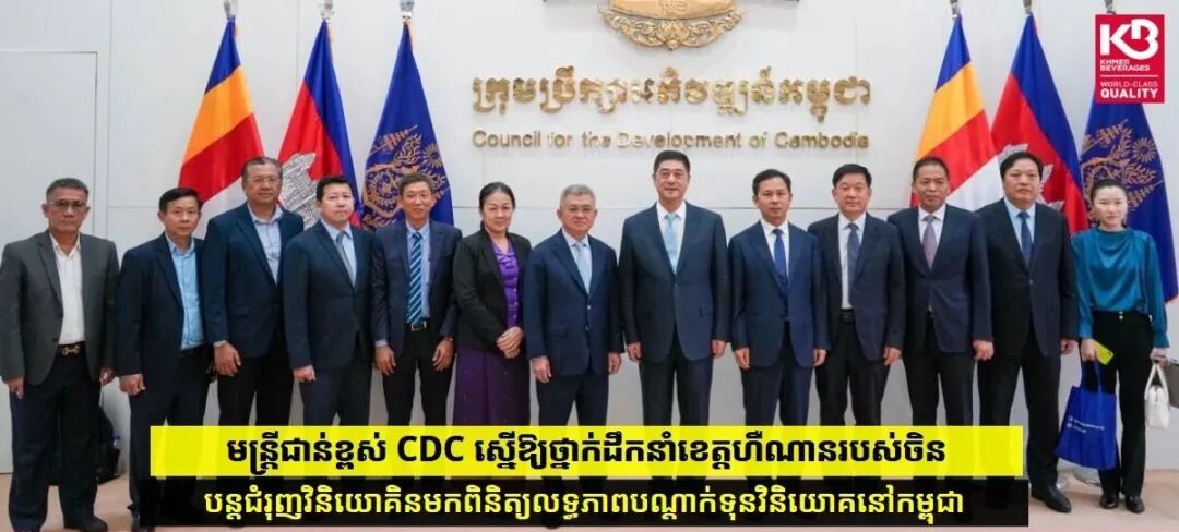 柬埔寨与中国河南省探讨深化投资合作