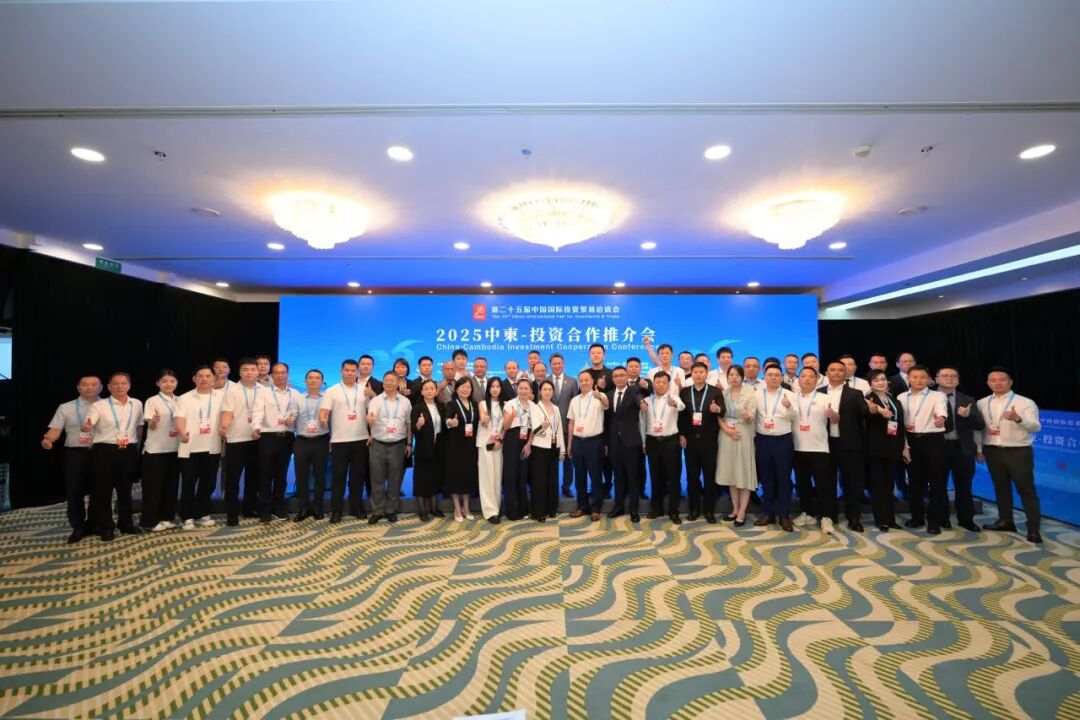 2025中柬投资合作推介会在厦门举办