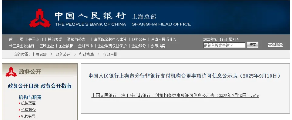 支付宝主体，更名获批