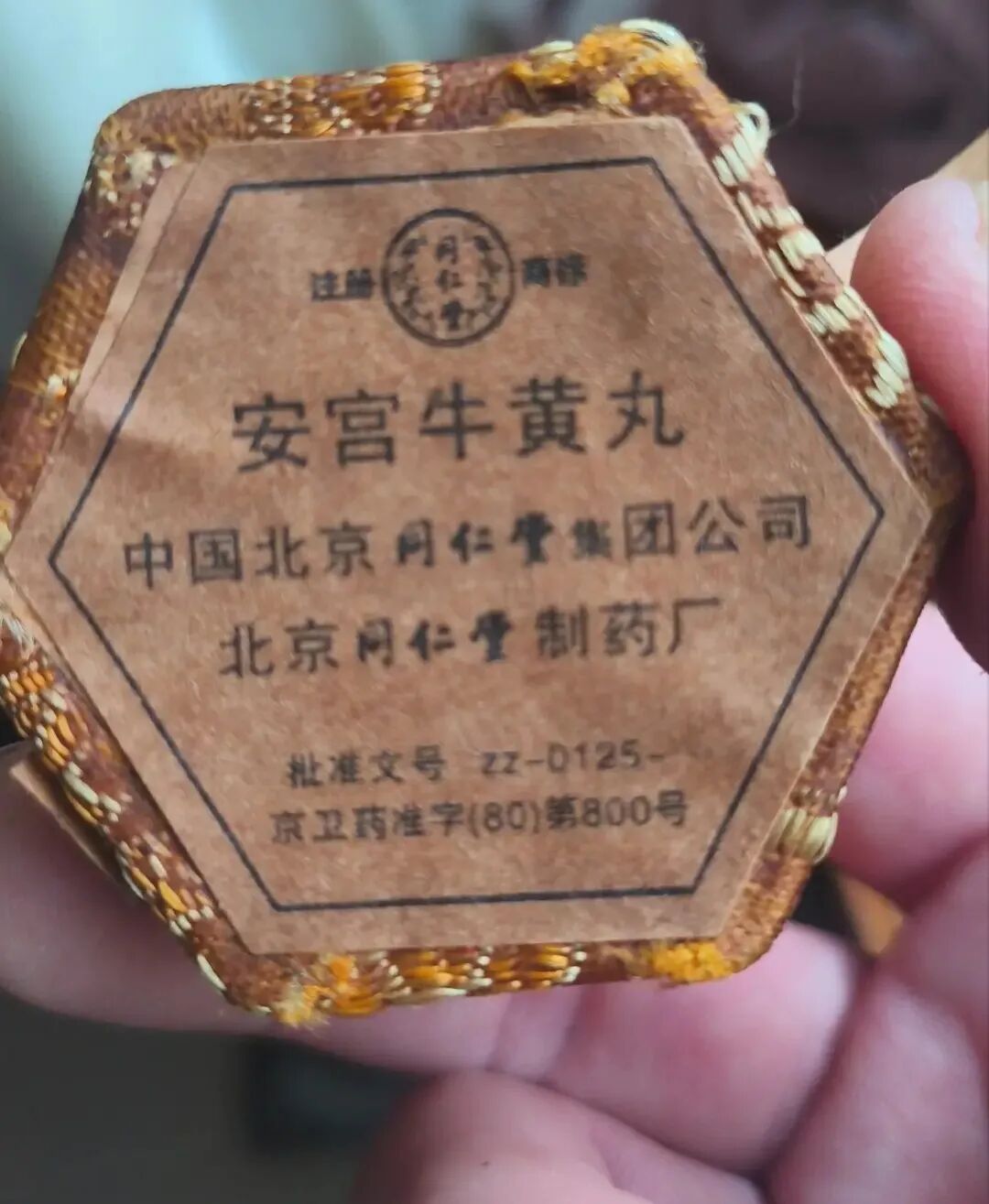 同仁堂安宫牛黄丸获准在柬出售